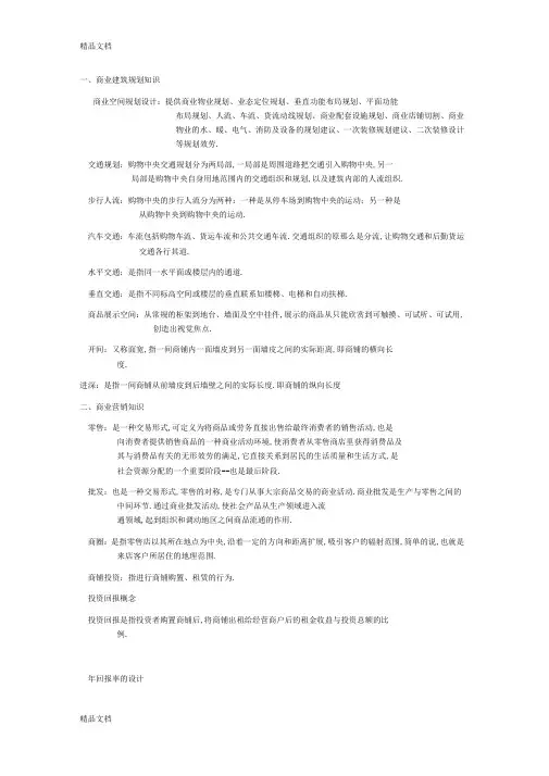 商铺基础知识知识讲解