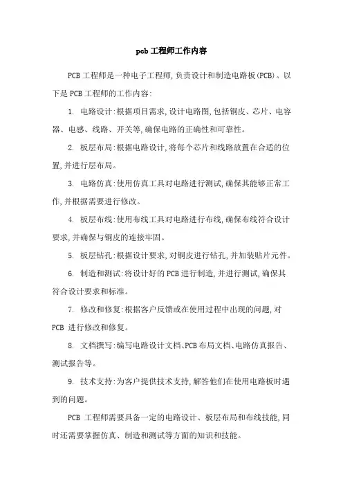 pcb工程师工作内容