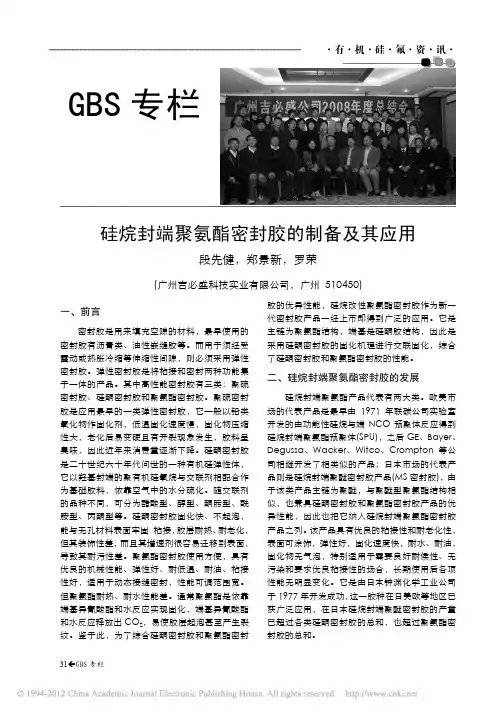 硅烷封端聚氨酯密封胶的制备及其应用