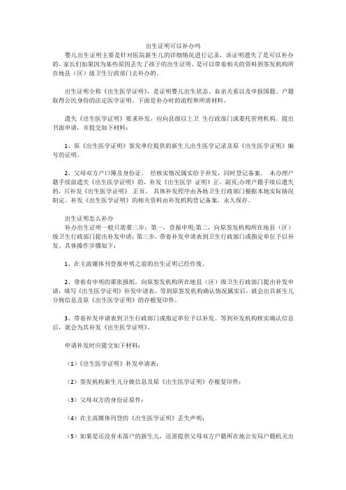 出生证明可以补办吗
