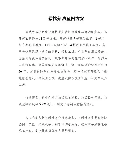 悬挑架防坠网方案