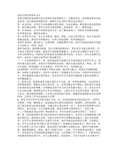 说明文教学的基本方法