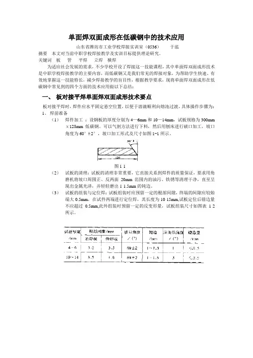 单面焊双面成形在低碳钢中的技术应用