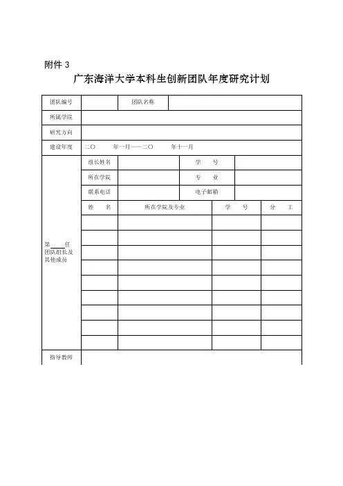 广东海洋大学本科生创新团队年度研究计划