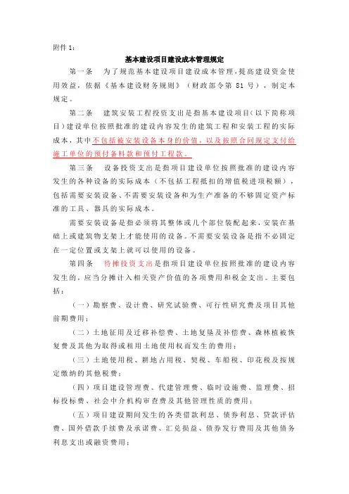 财建【2016】504号《基本建设项目建设成本管理规定》