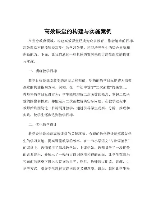 高效课堂的构建与实施案例