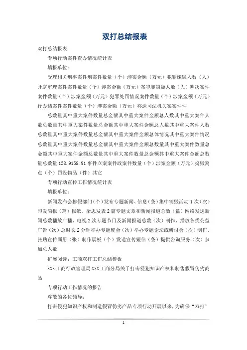双打总结报表