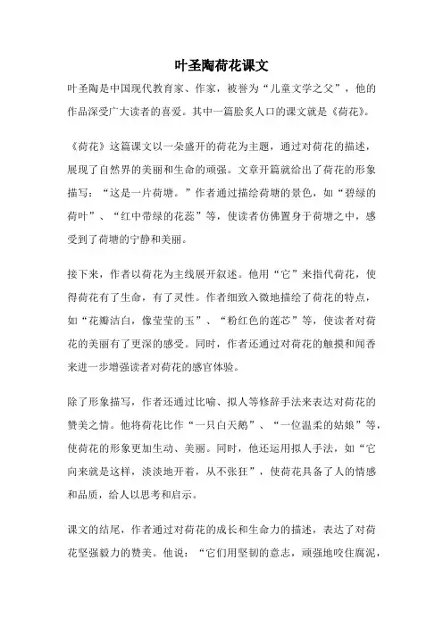 叶圣陶荷花课文