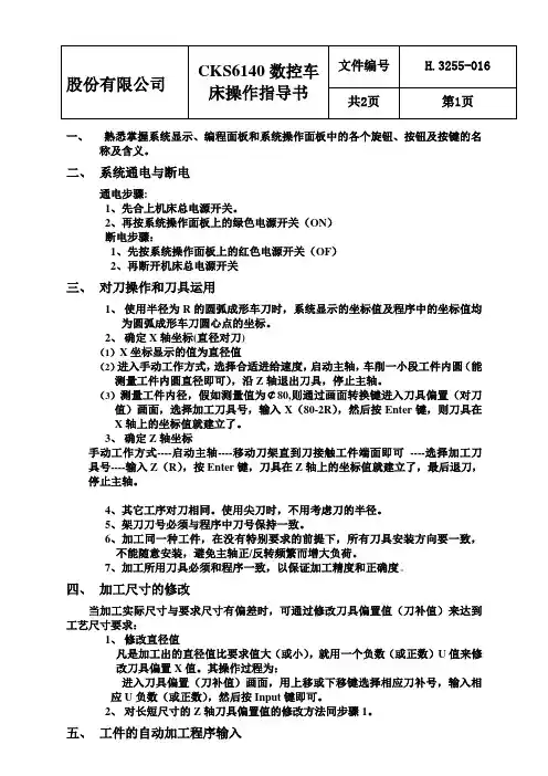 CKS6140数控车床操作指导书