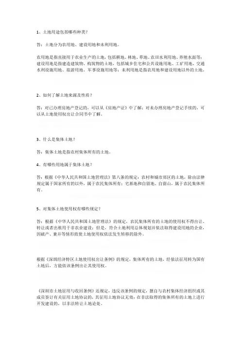 房地产基础知识培训1