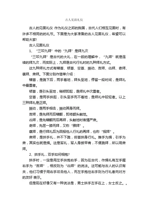 古人见面礼仪_个人礼仪_