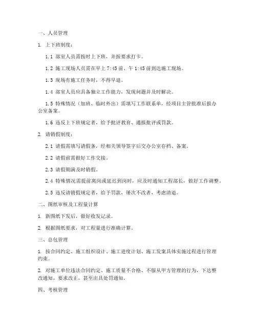 施工单位管理办法实施细则