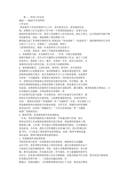 师训科工作总结