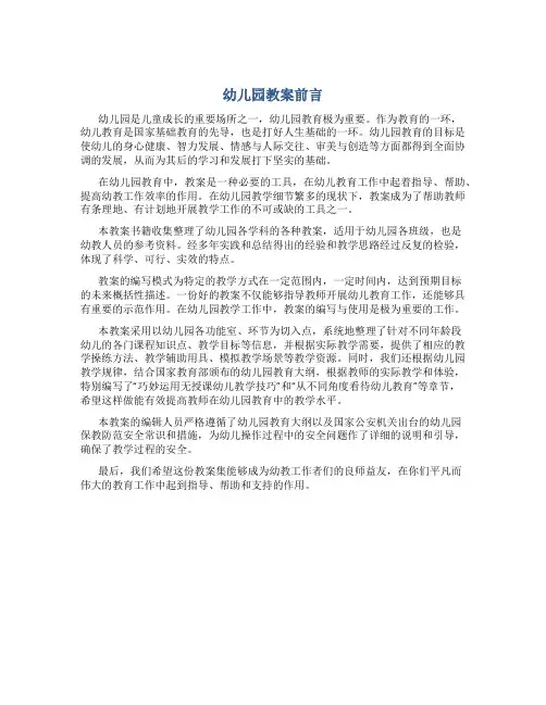 幼儿园教案前言