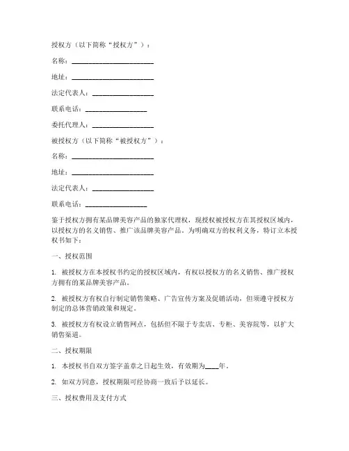 美容产品代理授权书