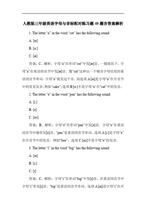 人教版三年级英语字母与音标配对练习题40题含答案解析