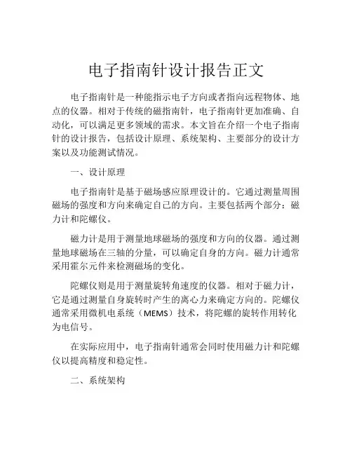 电子指南针设计报告正文