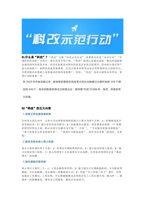 科改示范行动一