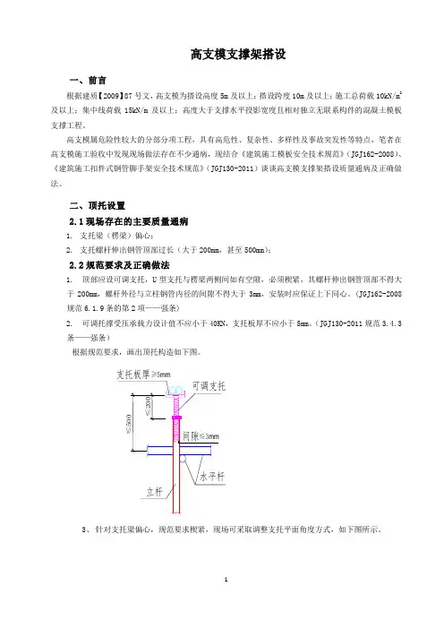 高支模支撑架搭设