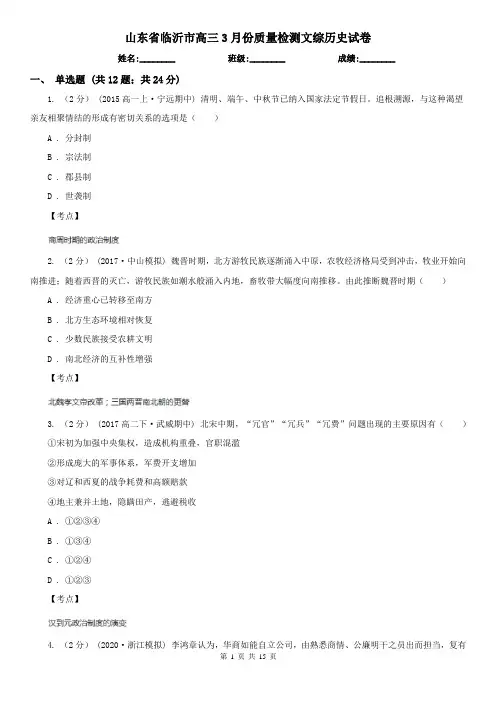 山东省临沂市高三3月份质量检测文综历史试卷