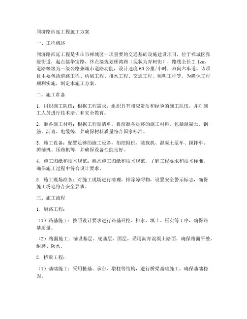 同济路西延工程施工方案