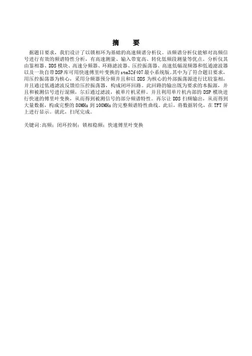 2015全国大学生电子设计竞赛(e题)