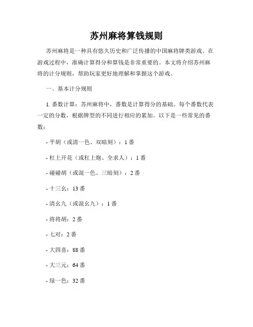 苏州麻将算钱规则