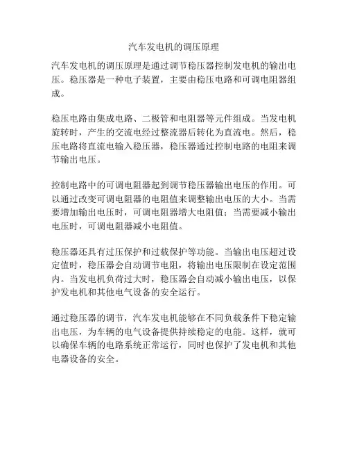 汽车发电机的调压原理