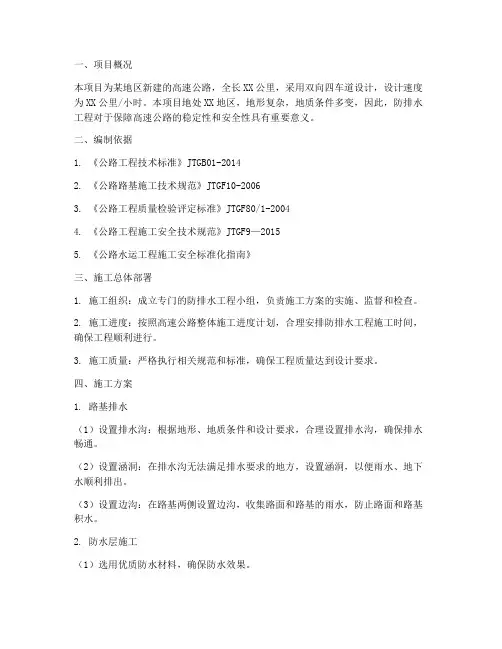 高速路防排水工程施工方案