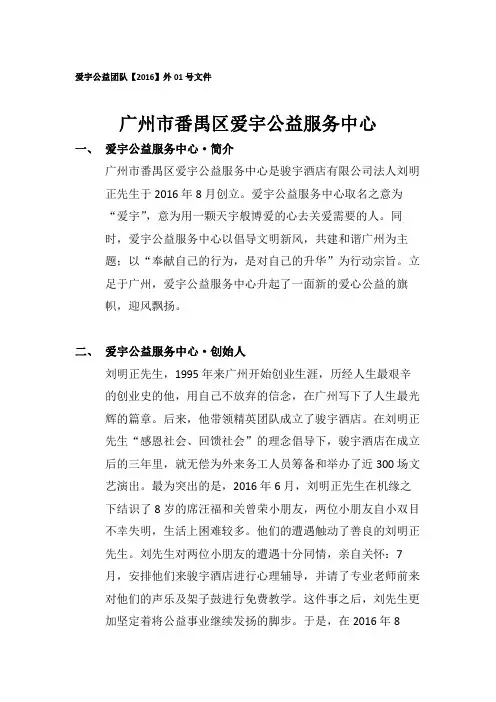 爱宇公益服务中心