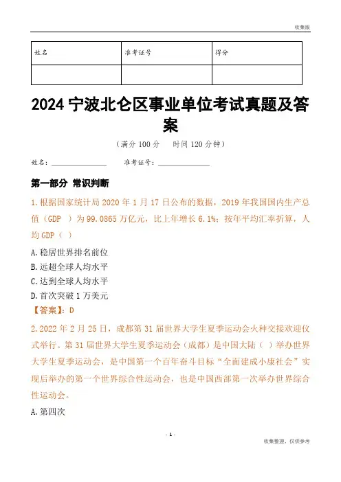 2024宁波市北仑区事业单位考试真题及答案