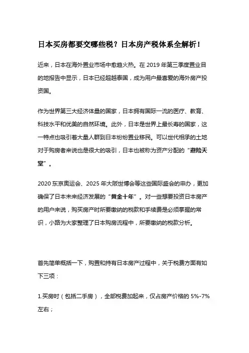 日本买房都要交哪些税