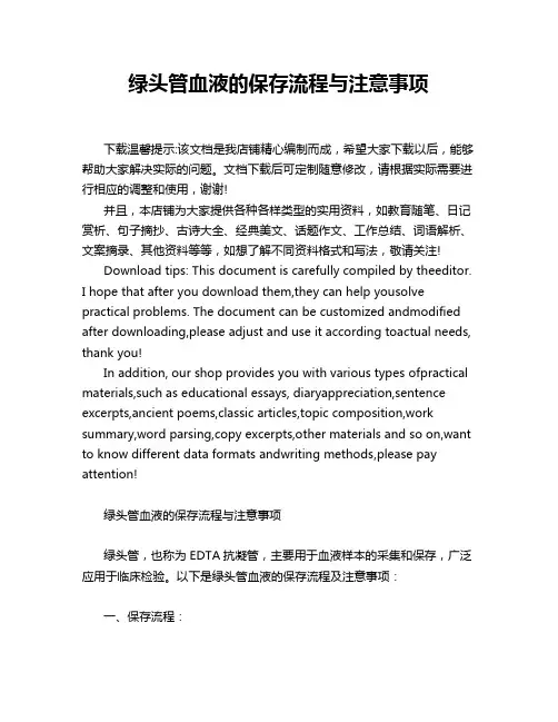 绿头管血液的保存流程与注意事项