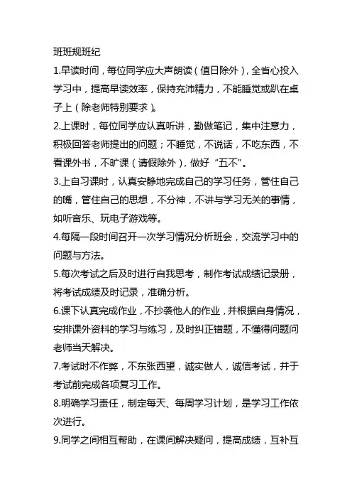 高中生班规班纪doc