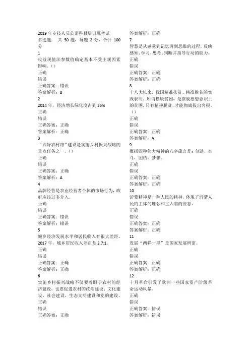 2019年专技人员公需科目培训在线考试全真题目