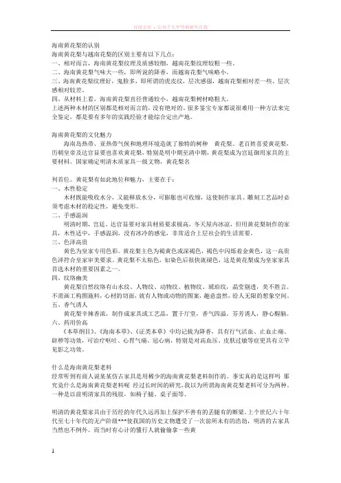 海南黄花特征效用与文化
