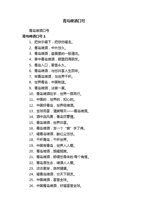 青岛啤酒口号