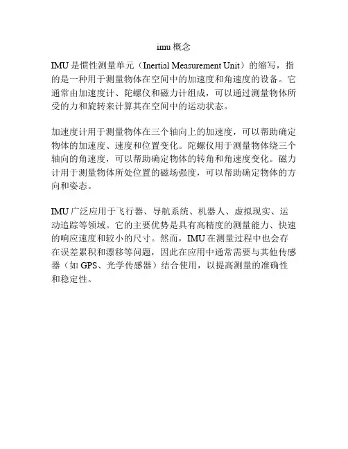 imu概念