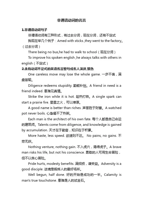 非谓语动词的名言
