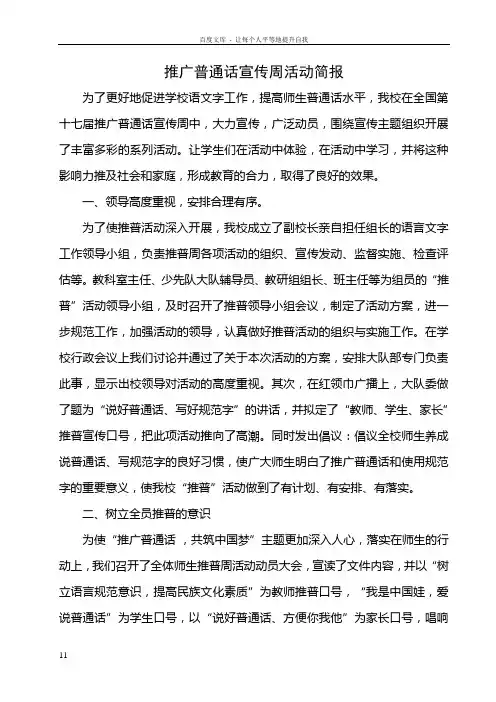 推普周活动简报