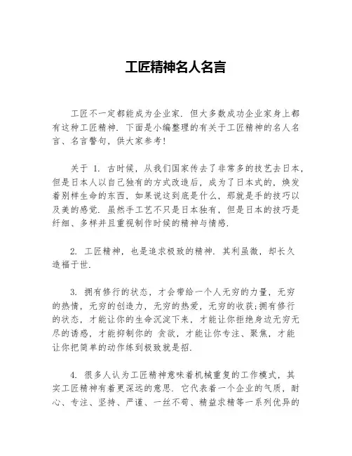 工匠精神名人名言