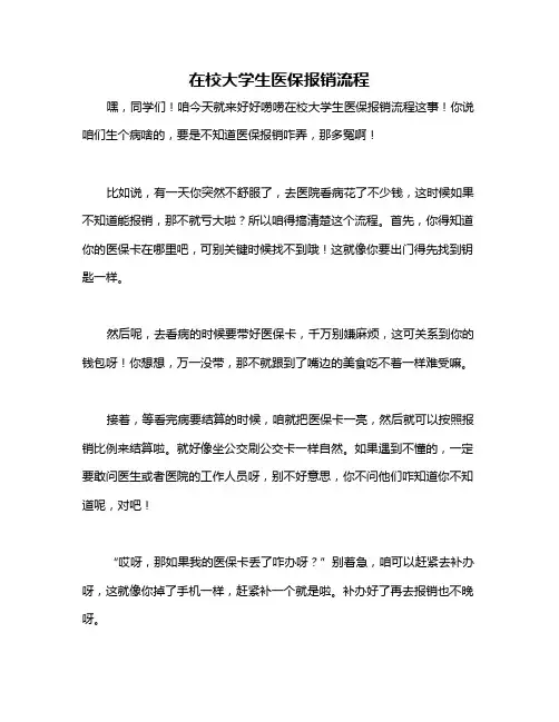 在校大学生医保报销流程