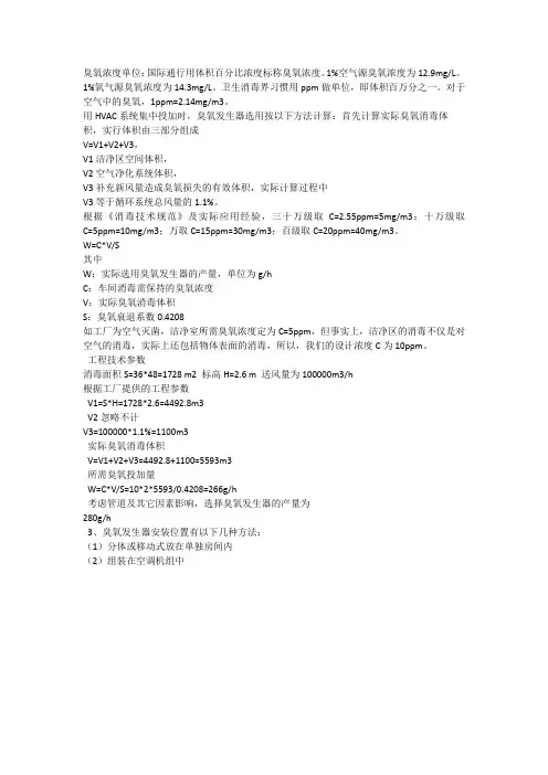 臭氧浓度单位计算