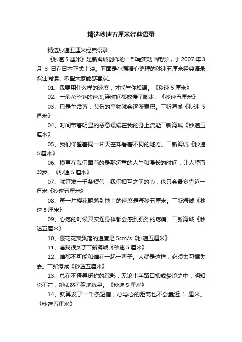 精选秒速五厘米经典语录