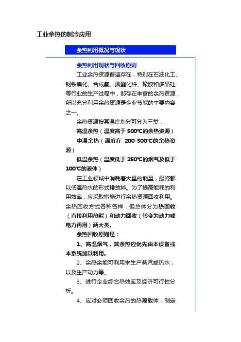 工业余热的制冷应用