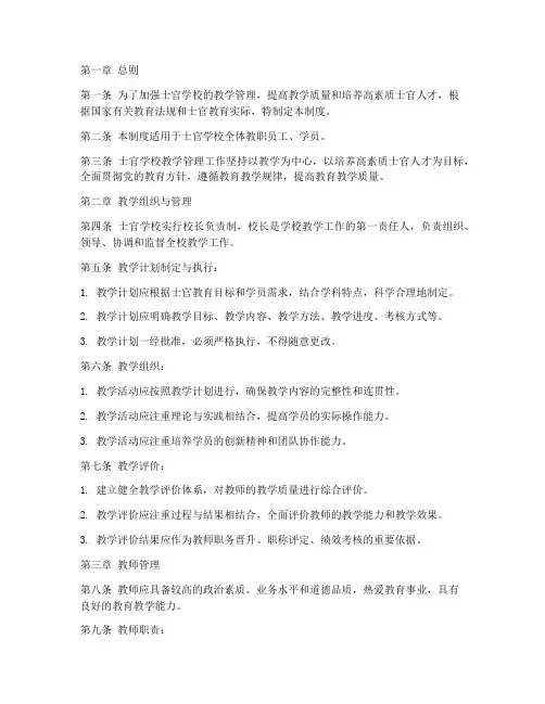 士官学校的教学管理制度
