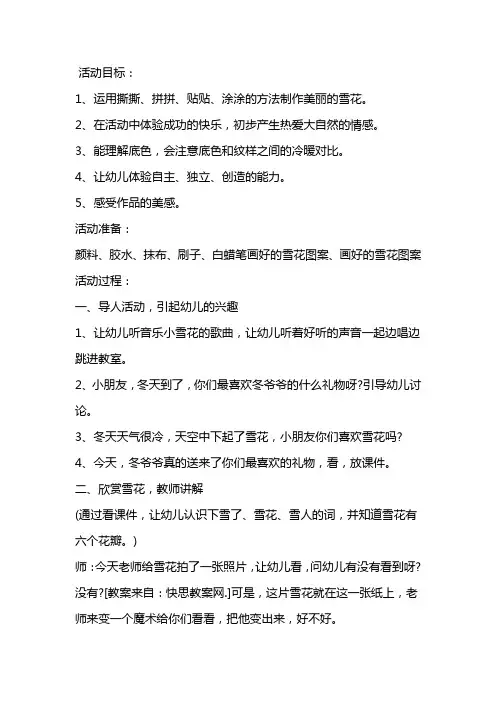 幼儿园小班美术教案《雪花》含反思