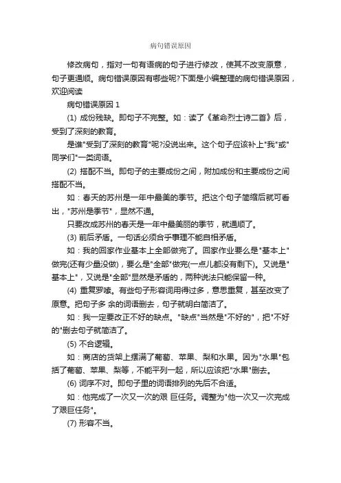 病句错误原因