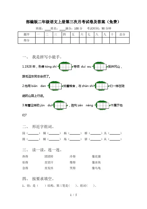 部编版二年级语文上册第三次月考试卷及答案(免费)