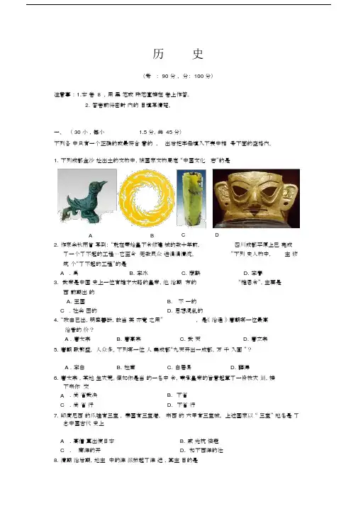 四川省成都市中考历史试题(WORD版及答案).docx